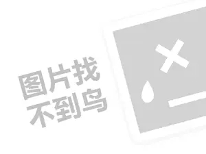 华恒教育代理费需要多少钱？（创业项目答疑）